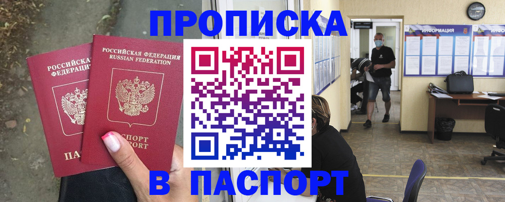 прописка от собственника в Алексине